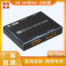 厂家直营8KDP转HDMI+DP分配器8K60Hz电脑显示器投影仪视频转换器