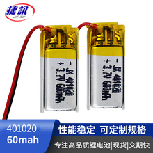 401020 60mah3.7V蓝牙耳机锂电池 智能手环鱼漂微型 电容锂电池