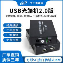 拓轩USB2.0光端机USB转光纤收发器延长器支持打印机U盘带USB接口