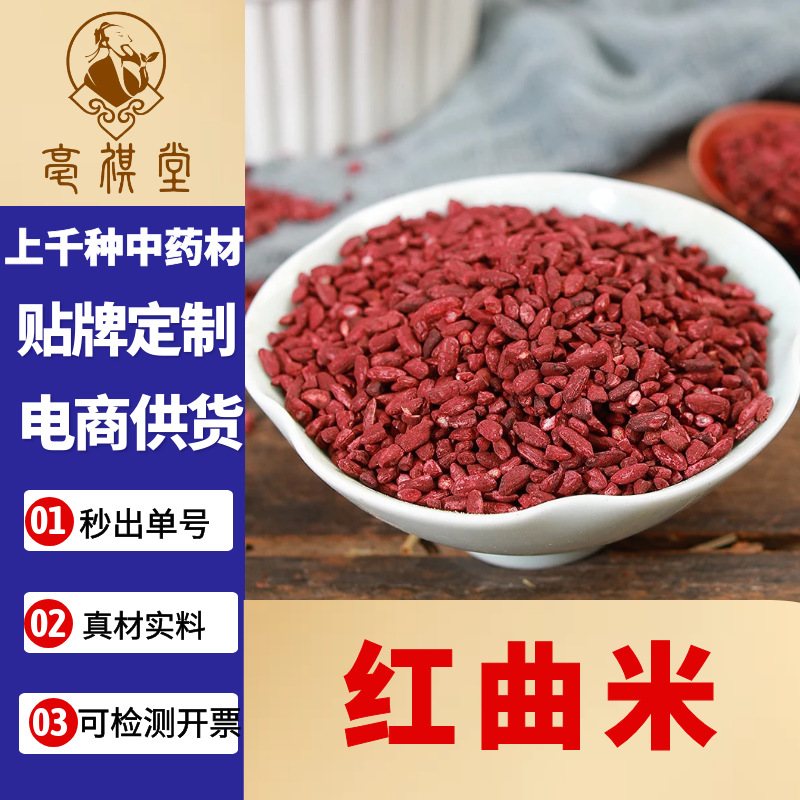 权益登录查看是否享首单包邮或首单立减包装规格红曲米500g8.