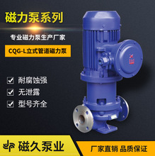 立式不锈钢CQG-L离心泵管道优质泵耐腐蚀无泄漏安装方便磁力泵