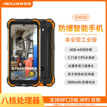 安科迅捷SW85化工用防爆智能手机支持NFC/一维码/二维码 三防手机