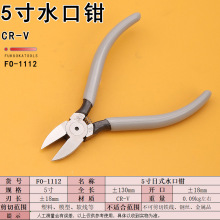 福冈工具5寸水口钳子FO-1112/A模型薄刃斜口钳断线剪切手工钳子