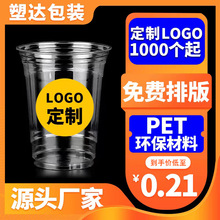 一次性咖啡杯98口径pet塑料冷饮外带打包啤酒奶茶杯子400u型批发