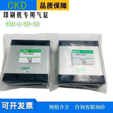 CKD印刷机扁平气缸FCD-L-K-32-40-50-20-25-30-75-100-125-M/N