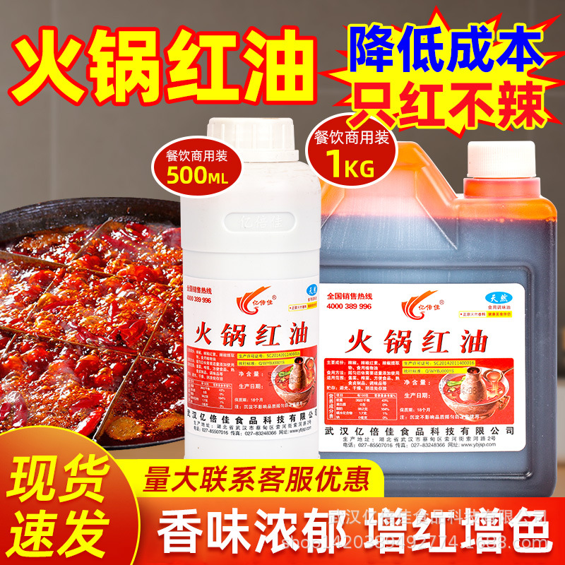 亿倍佳火锅红油500ml商用1KG火锅专用红油调料上色调色支持批发