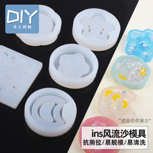 ins风流沙硅胶模具手工翻模硅胶环氧树脂ab胶水晶滴胶手工diy制作