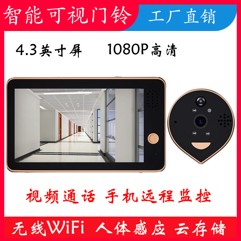 无线智能wifi可视门铃家用通用防盗门摄像头监控器电子猫眼门铃