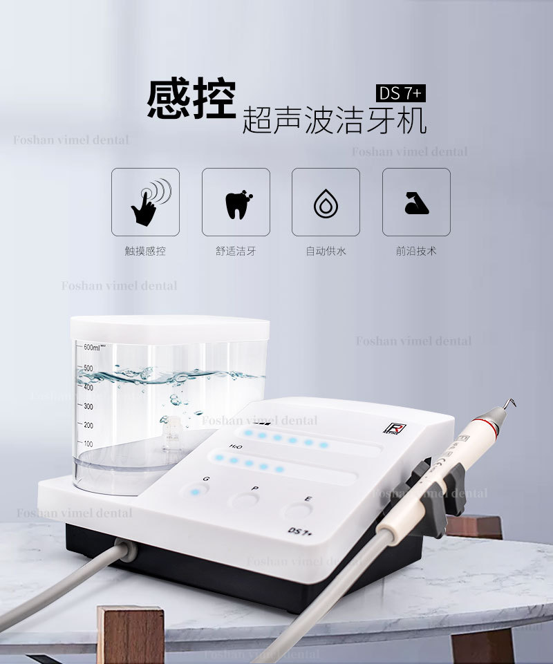 牙科超声波洗牙器锐锋ds7 洁牙机牙结石去除牙垢牙齿污垢宠物洁齿