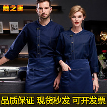 厨师工作服秋冬长袖酒店西餐厅厨房食堂后厨工作服餐饮西点厨师服