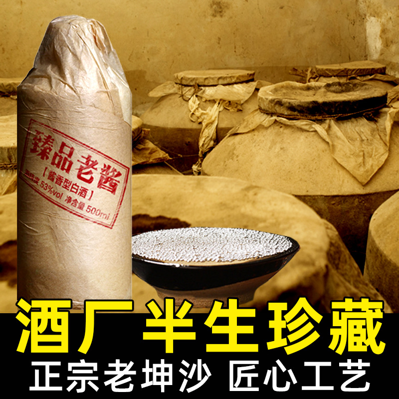 贵州酱香型白酒53度坤沙酒陈年粮食老酒收藏招待瓶装整箱白酒批发