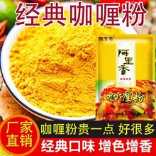 阿里香咖喱粉原味家用咖喱粉炸串配料咖喱牛肉饭黄咖喱商用源工厂