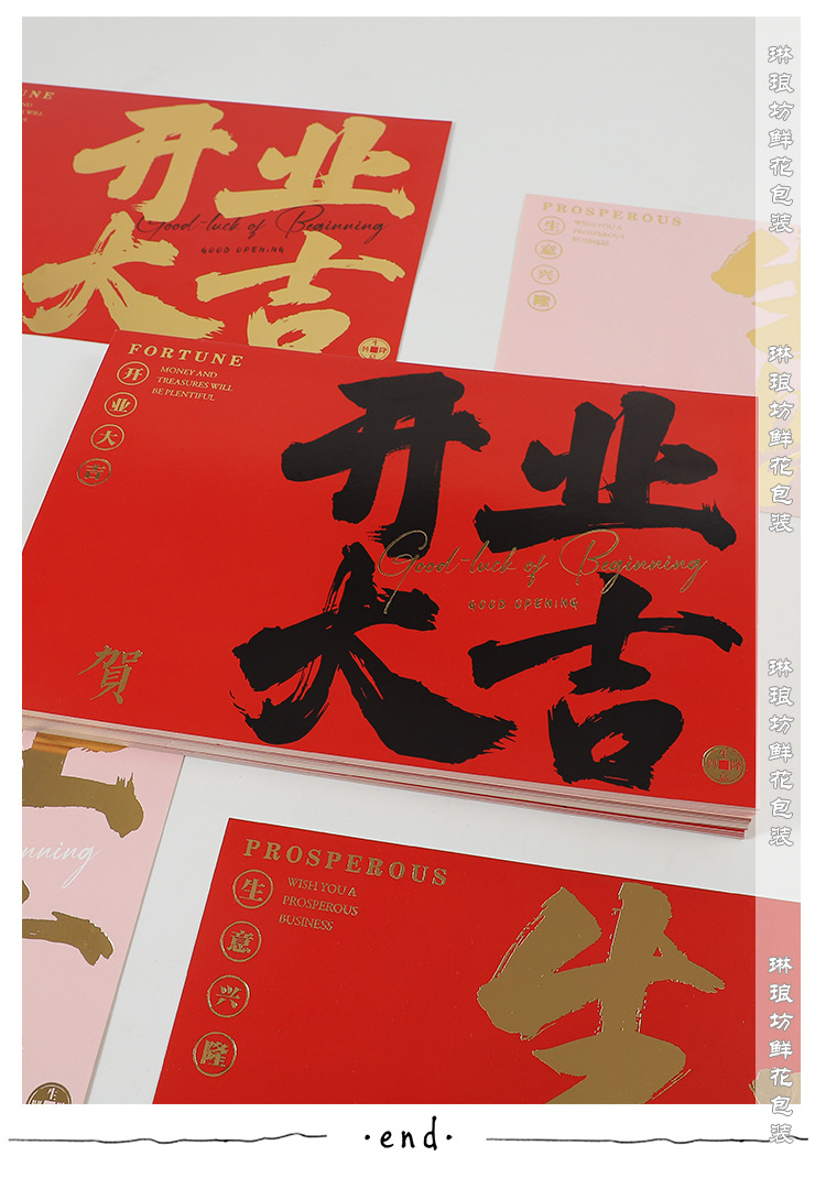 中式国风开业贺卡庆典生意兴隆卡片单页花篮花束插花装饰烫金卡