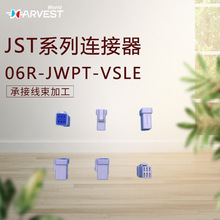 硕康harvest巨康电线批发线束加工06R-JWPT-VSLE-D胶壳端子连接器
