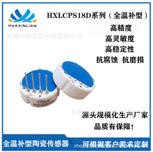 CPS18D陶瓷传感器芯体温补型陶瓷压阻传感器压力传感器压阻传感器