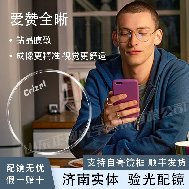 Essilor/依视路爱赞全晰钻晶膜致镜片清晰敏锐近视树脂片1片