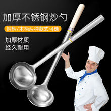 炒菜勺廚師勺子不銹鋼廚師炒勺子廚師勺子的勺子大鐵炒勺