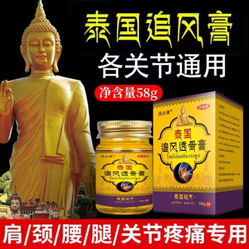 泰国选必康追风透骨膏颈椎肩颈膏腰脚疼扭伤止疼膏膝盖关节疼痛