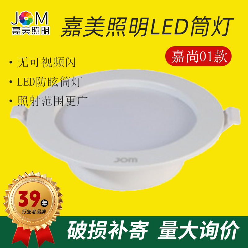 嘉美照明JLTH嘉尚01筒灯led嵌入式防眩家用餐厅无主灯亮白5W7W9W