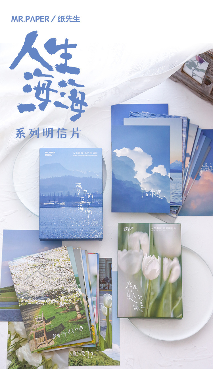 纸先生 人生海海系列明信片 ins风可书写备忘手账基础装饰素材4款