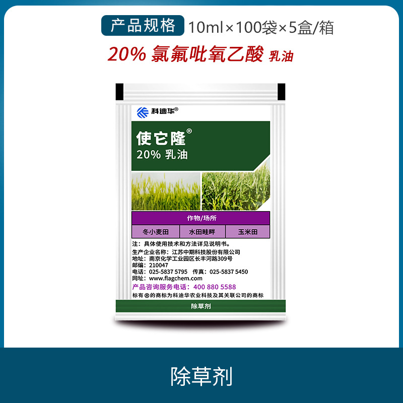 陶氏益农使它隆阔叶杂草水花生果园草坪除草剂10ml*500袋/箱