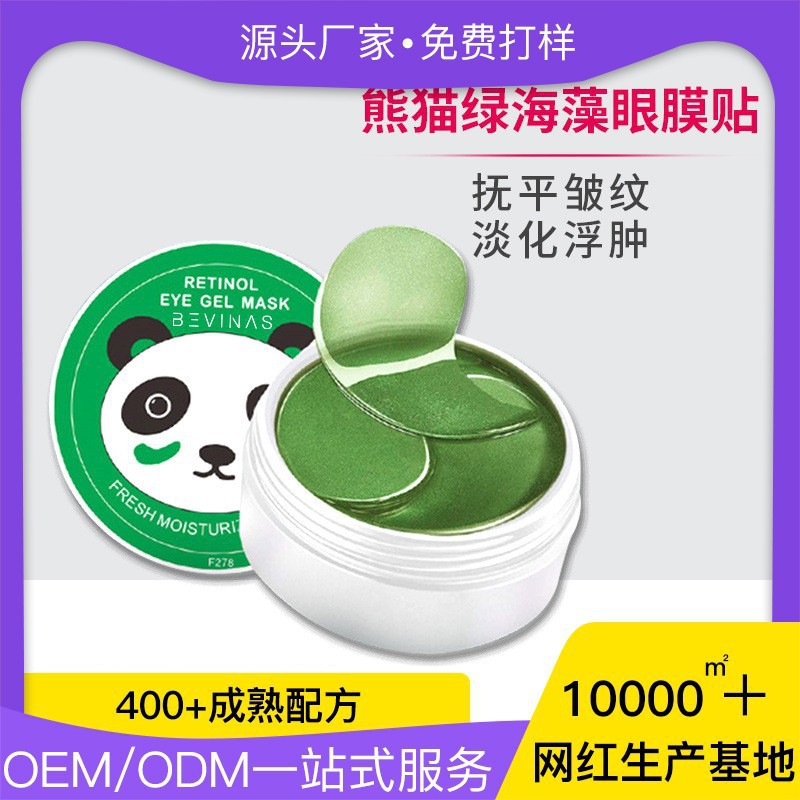 bevinas海藻眼膜外贸跨境专供 保湿补水墨角藻水凝胶绿色眼膜贴