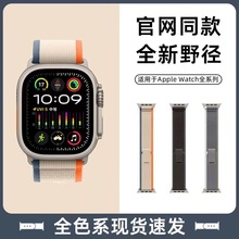 新款适用iwatchS8Ultra苹果手表野径回环式表带apple尼龙编织表带