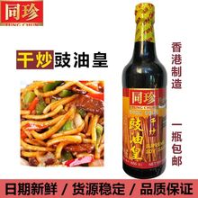 港版同珍干炒豉油皇酱油生抽炒菜炒粉炒面炒饭凤爪鸭掌酿造香酱汁