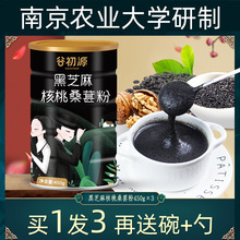 黑芝麻糊核桃桑葚粉黑豆饱腹代餐早餐食品营养无糖精低农科院脂