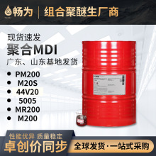 万华PM200异氰酸酯日本东曹黑料MR200硬泡仿木聚氨酯原料聚合MDI