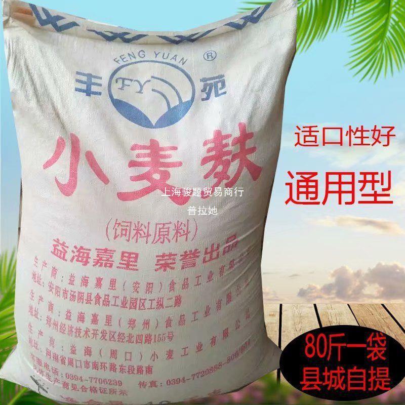麦麸皮小麦麸 鸡虫吃细麦麸粗麦麸子 麦麸麦皮饲料80斤一袋-阿里巴巴