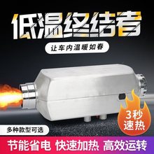 大货车驻车燃油加热器采暖空暖12伏24伏燃油驻车加热器一体机柴暖