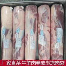 羊肉卷成型袋包装膜圆柱形冻肉袋塑料袋卷羊肉卷的塑料布跨境专供