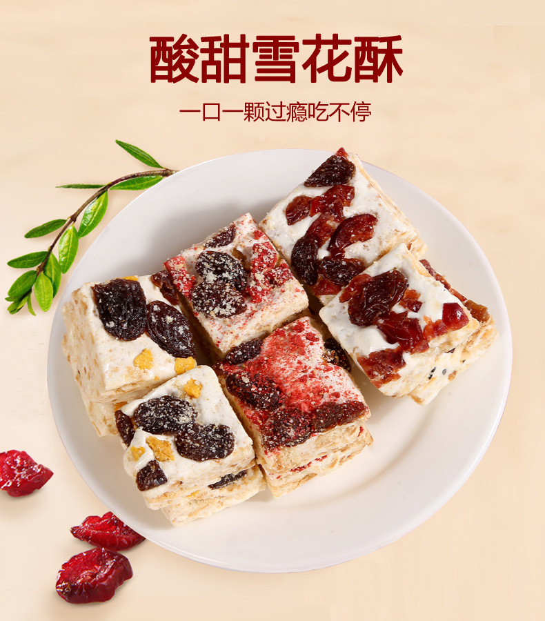 雪花酥蔓越莓年货果网红小吃休闲食品糕点心牛轧奶芙过年零食工厂