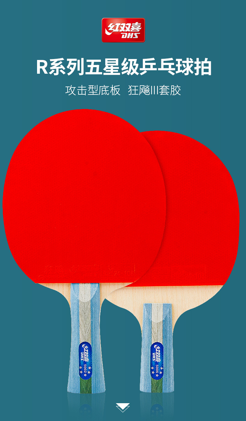 红双喜乒乓球拍专业级五星级全能型r5002横拍兵乓球成品拍单只装
