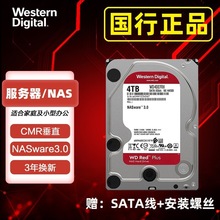 WD/西部/数据 WD40EFRX红盘4t西数群晖NAS机械硬盘台式电脑垂