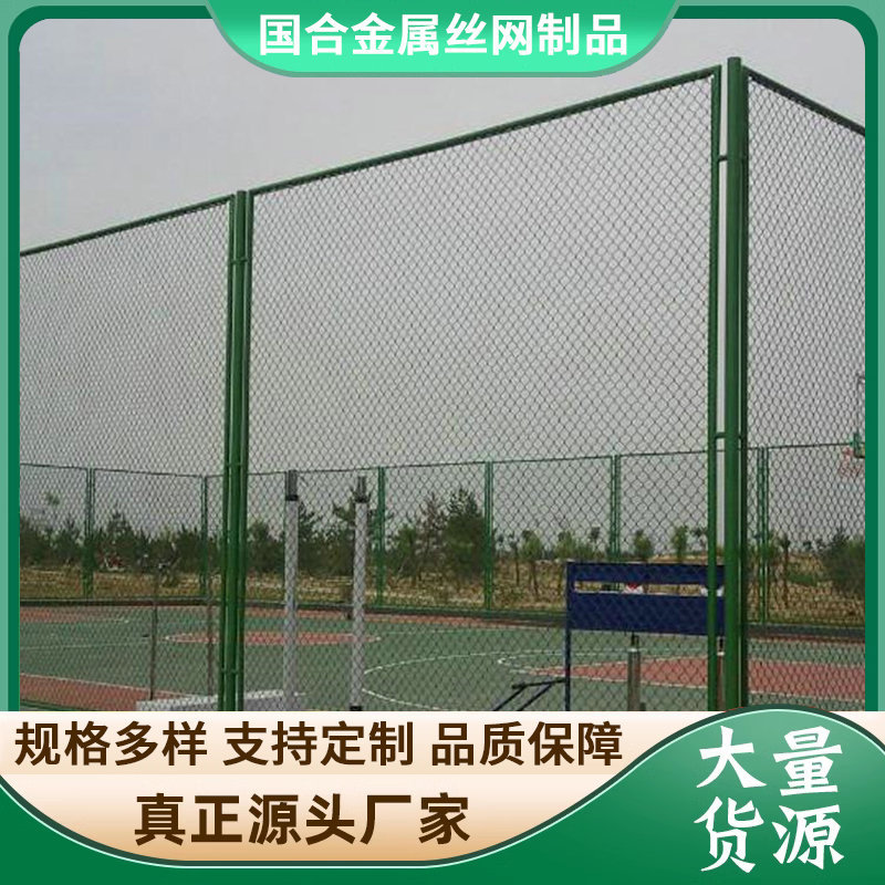 学校操场球场围网户外运动场围栏隔离防护栏篮球足球羽毛球场护栏