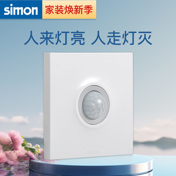 西蒙开关插座50e系列人体感应智能开关延时红外感应86型30e301
