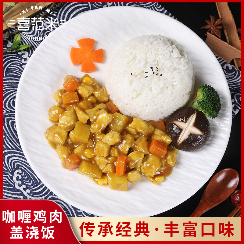 批发速冻食品咖喱鸡肉盖饭外卖料理包快餐加热即食预制菜半成品