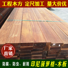 轩发木业 厂家批发菠萝格板材价格户外防腐木工程建筑木方