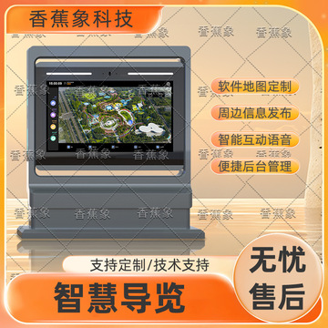 户外智能导览智慧公园景区便捷导航地点标注互动语音信息发布