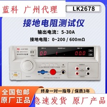 蓝光蓝科接地电阻测试仪 LK2678BX程控大电流LK7305安规测量32A验
