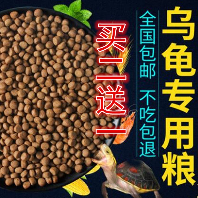 乌龟粮龟粮石金钱饲料鳄龟巴西龟料小甲鱼苗饲料水陆龟幼龟鱼虾干