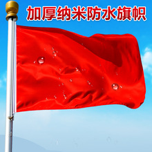 批发办公户外纳米防水123456号国旗纯红色红旗不锈钢伸缩旗杆制作