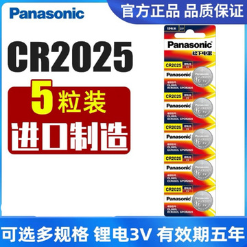 印尼卡装松下cr2025锂电池3v纽扣电子汽车遥控体重秤