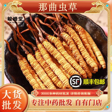 西藏那曲冬虫夏草批发新货虫草散装一手货源冬虫夏草源头产地批发