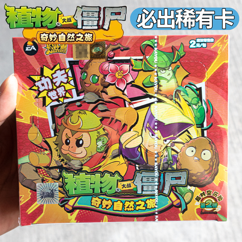 植物大战僵尸卡片第2弹功夫世界2元包收藏卡牌玩具周边图鉴珍藏版