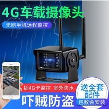 物流车300万4G车载监控摄像头4G手机远程网络摄像机兼容海康平台