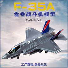 1:72 F35A仿真合金战斗机模型送礼收藏家居装饰儿童玩具礼品