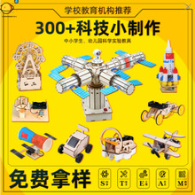 开学季7-14岁儿童手工diy材料包海陆空科技小制作小学生科学实验